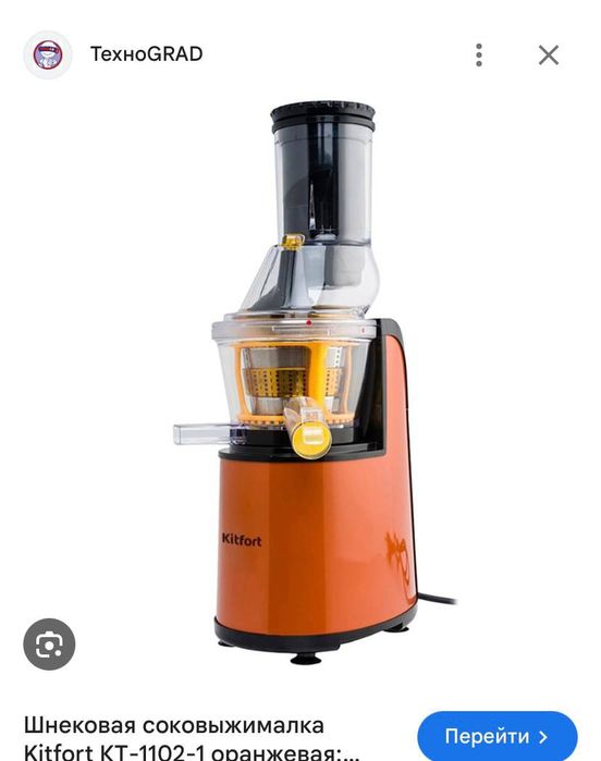 Соковыжималка шнековая kitfort