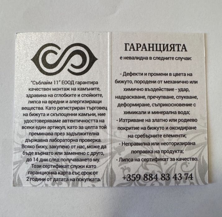 Сребърен стопер за гривна