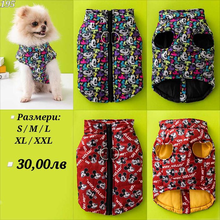Грейка за куче. Яке за куче. Дрехи за кучета. Якета за кучета. Елек