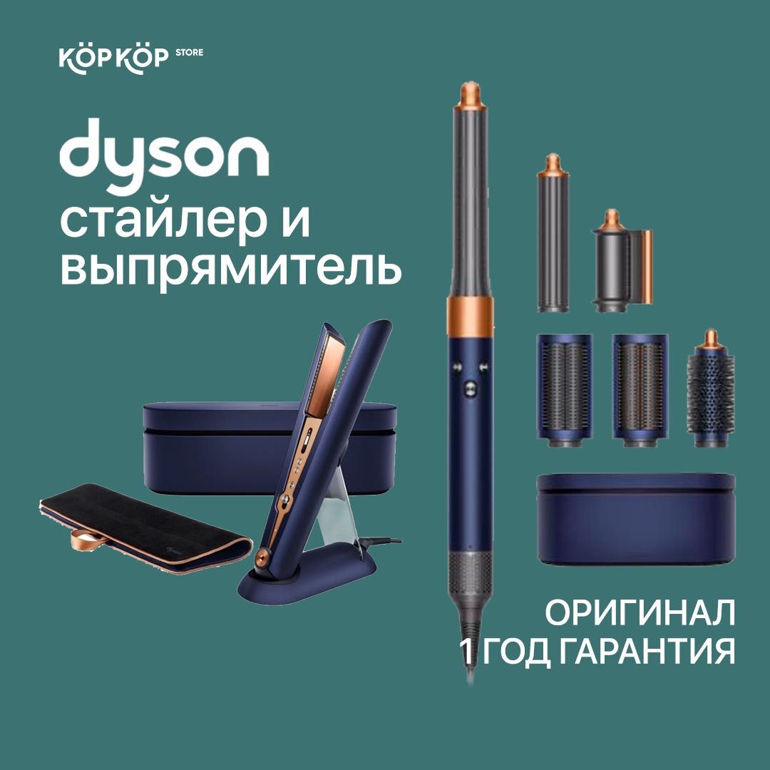 Dyson стайлер | выпрямитель. Airwrap long | Corrale: 205 000 тг. - Фены ...