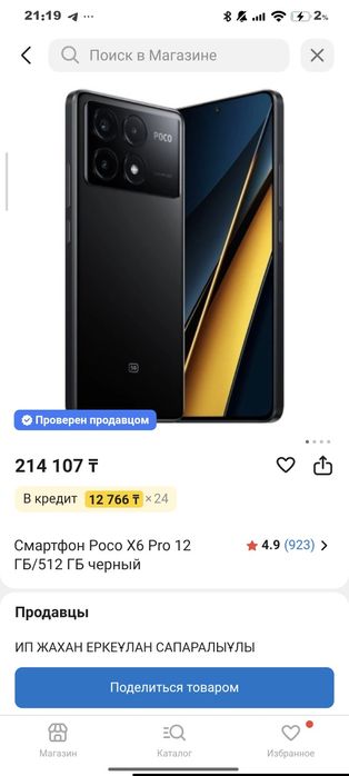 poco x 6 pro 5g 12 512