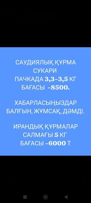 Финики Сукари Мединский Иранский