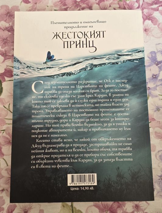 Вълшебният народ - Холи Блек