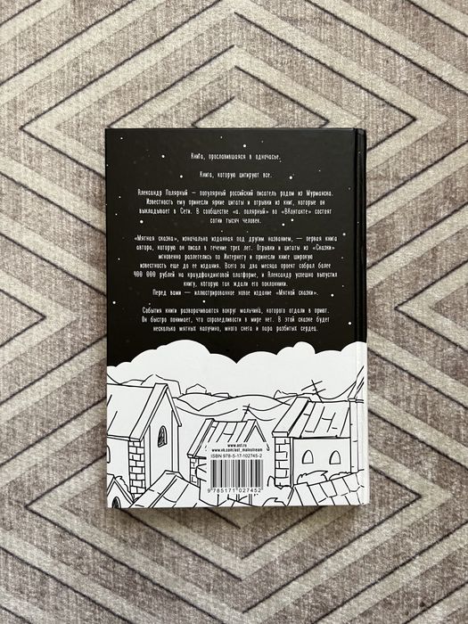 Книга «Мятная сказка»