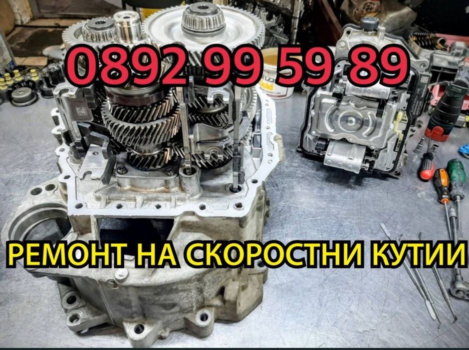 Ремонт на ръчни и автоматични скорости. Гаранция