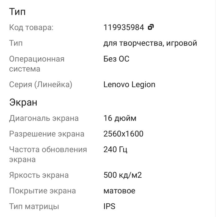 Ноутбук Lenovo Legion
