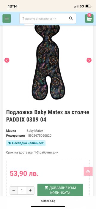 Подложка против изпотяване за столче Baby Matex