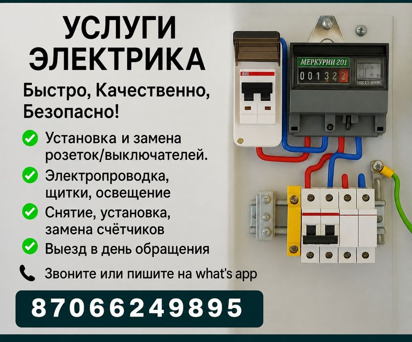 электрик вызов на дом