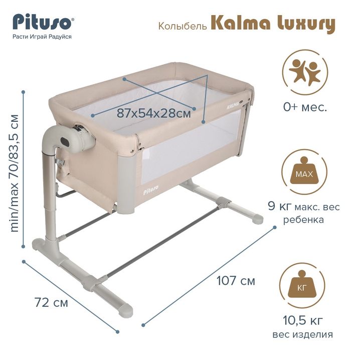 Колыбель Kalma Luxury