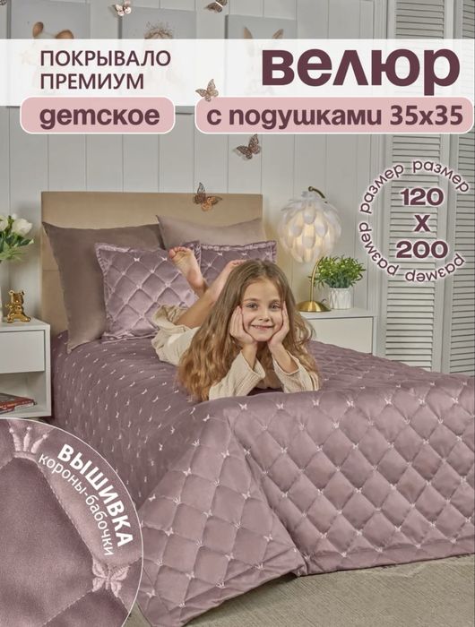 Покрывало и подушки