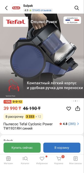 Пылесос Tefal Cyclonic Power