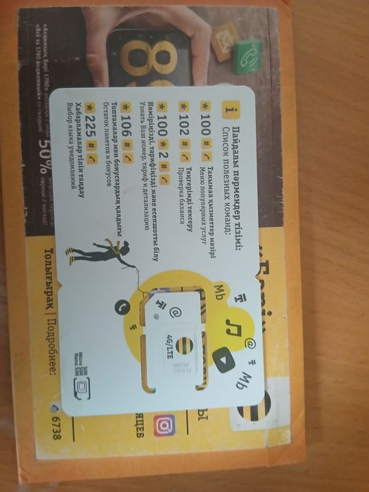 Гигабайт сатылады