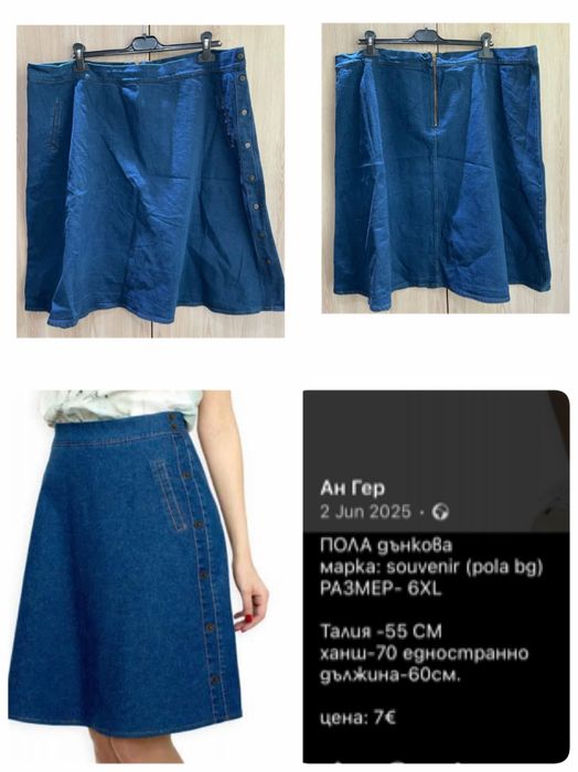 Пола деним 56 размер