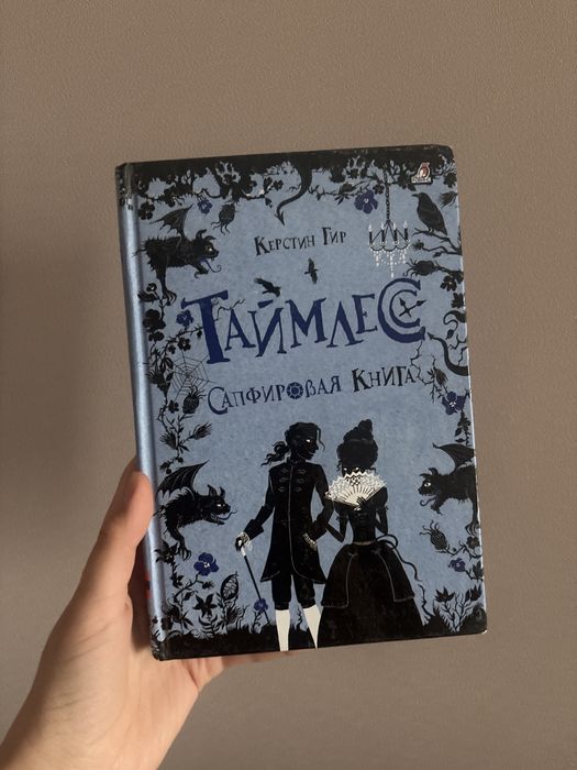 Продам книги из трилогии Таймлесс