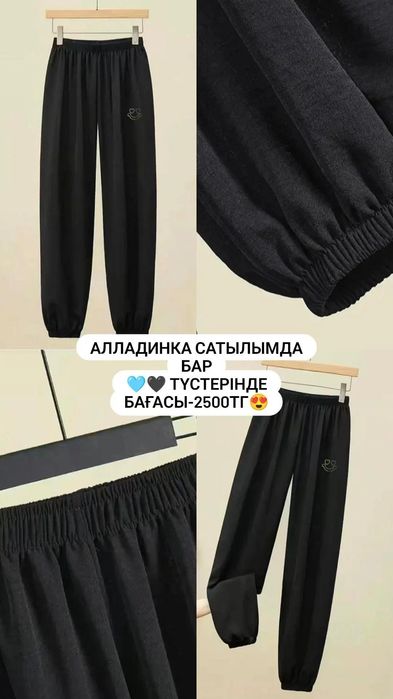 Алладинка шалбар сатылымда бар