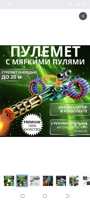 Игрушечный пулемет с мягкими пульками, Миниган