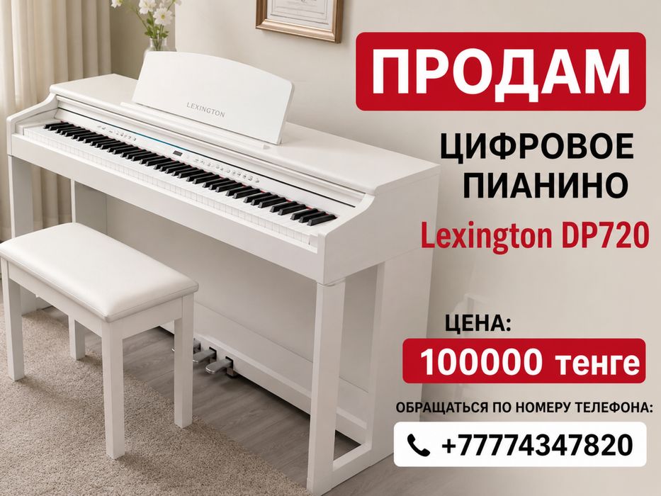Продам цифровое пианино