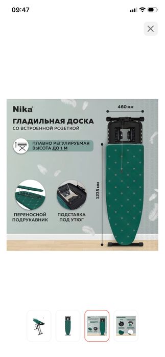 Гладильна доска