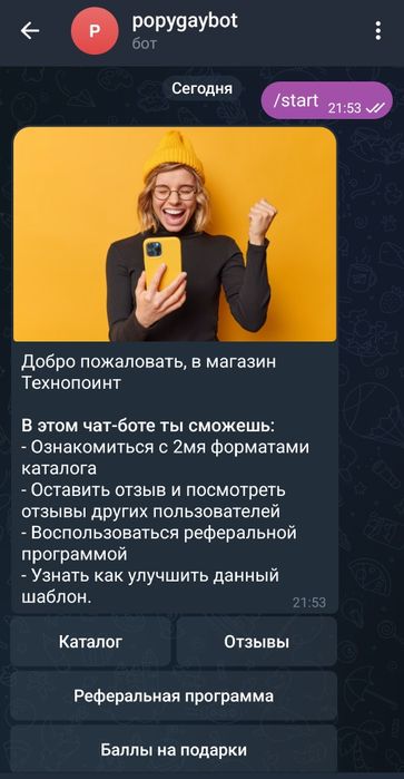Telegram чат бот