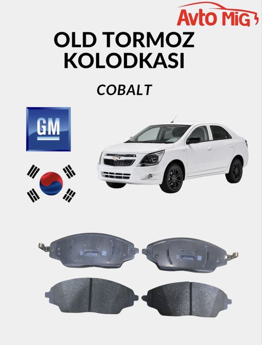 COBALT old kalodkas GM COBALT передни калодка накладка