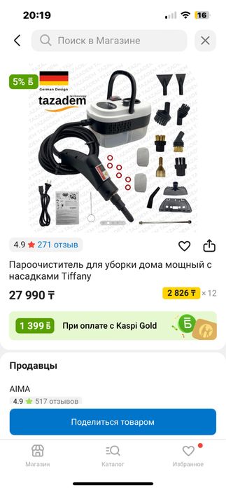 Мощный пароочиститель тиффани 3800 ват распечатный