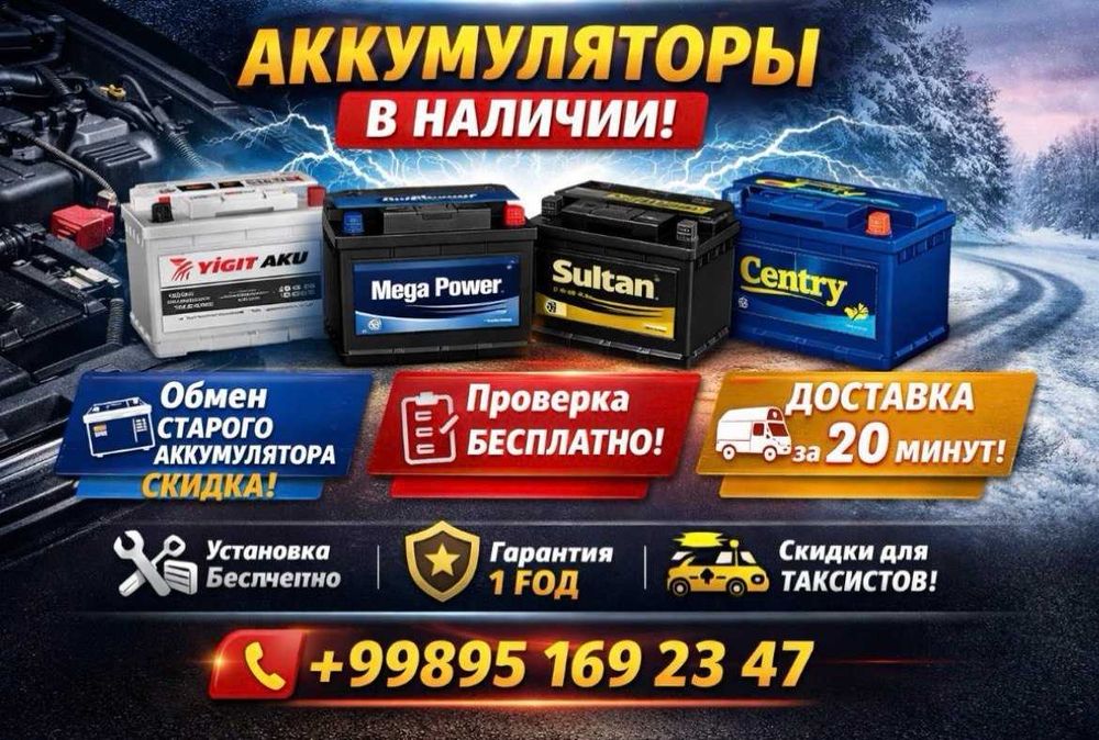 Аккумулятор автомобильный