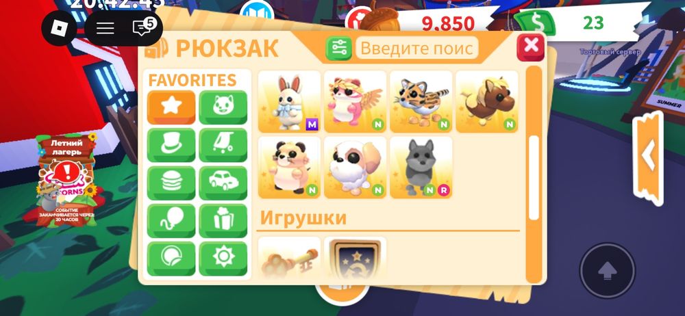 Питомцы в Адопт ми