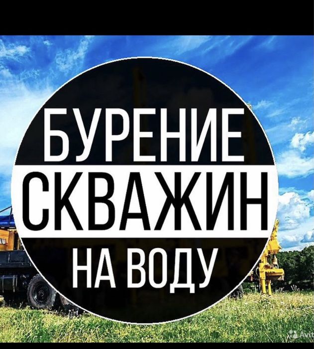 Бурение скважин на воду