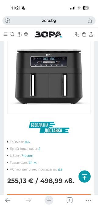 Уред за здравословно готвене NINJA Foodi AF300 DUAL ZONE