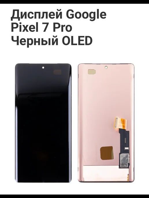 Google Pixel 7 Pro экран Display OLED