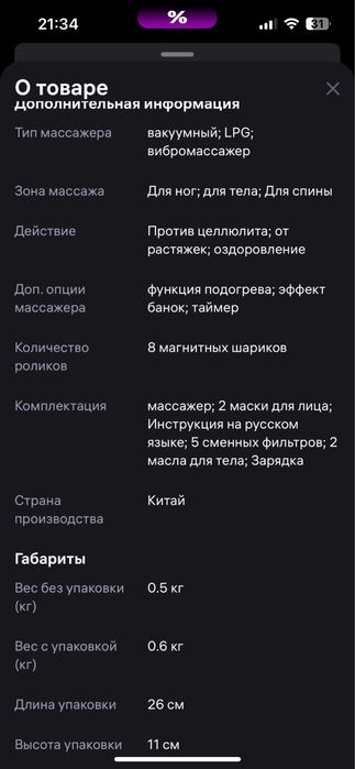 Массажер вакумный LPG