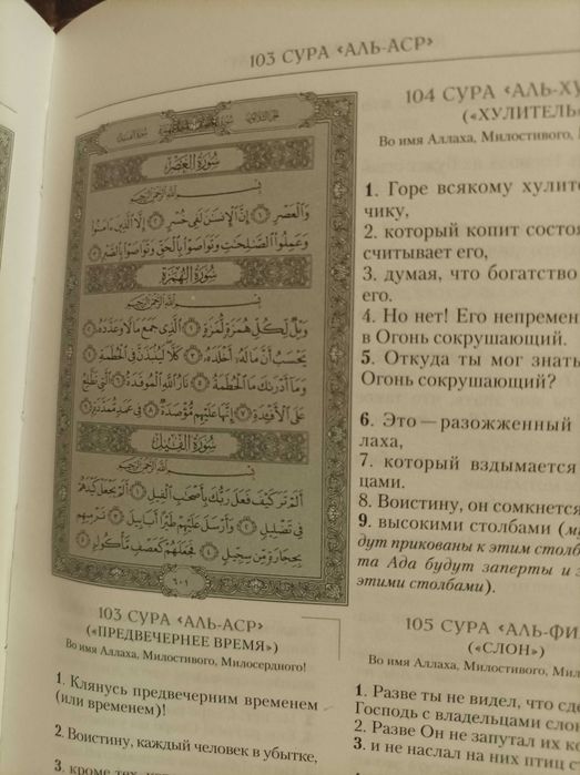 Coranul in limba  arabă/ rusă
