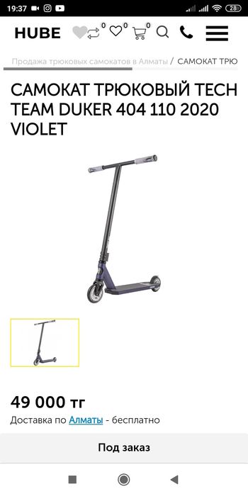 Трюковой самокат