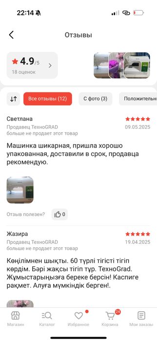 Швейная машина сатылады.