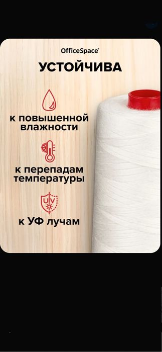 Нить для прошивки документов OfficeSpace, лавсановая, d1мм, 1000 м,
