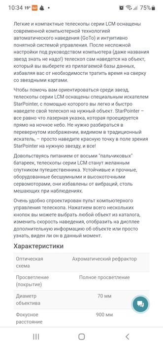 Продам телескоп.