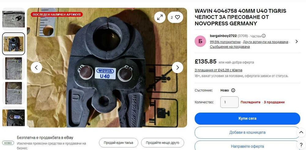 Wavin U40 - Челюст за преса