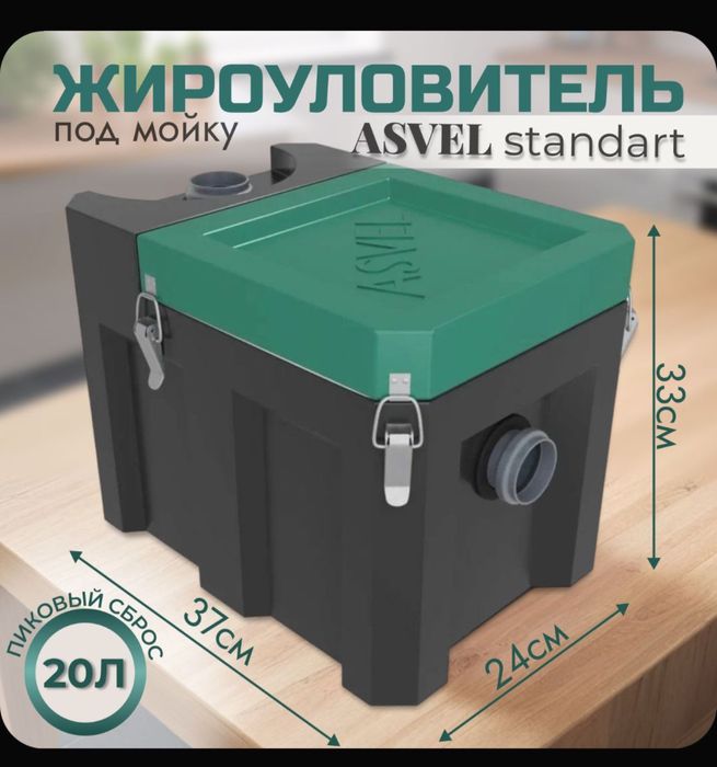 Жироуловитель мойку