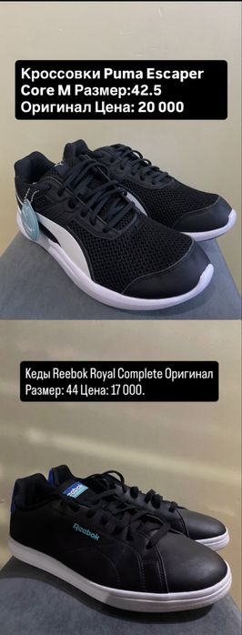 Оригинал Adidas, Puma, Reebok