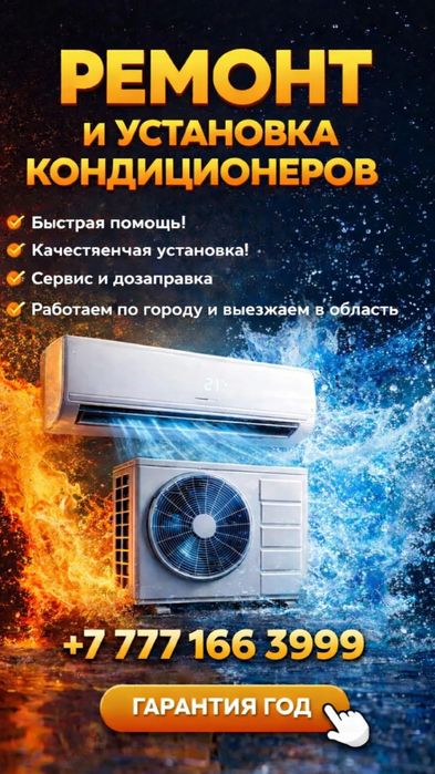 Установка кондиционеров сервис