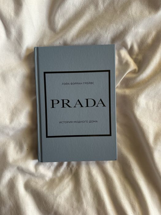 Книга с историей prada