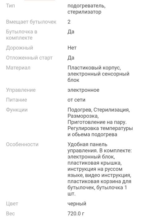 Стерилизатор/подогреватель