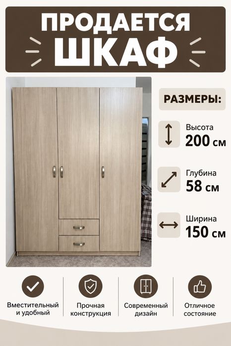 Продается шкаф
