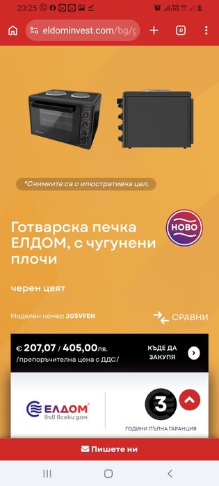 Продавам готварска Печка Елдом