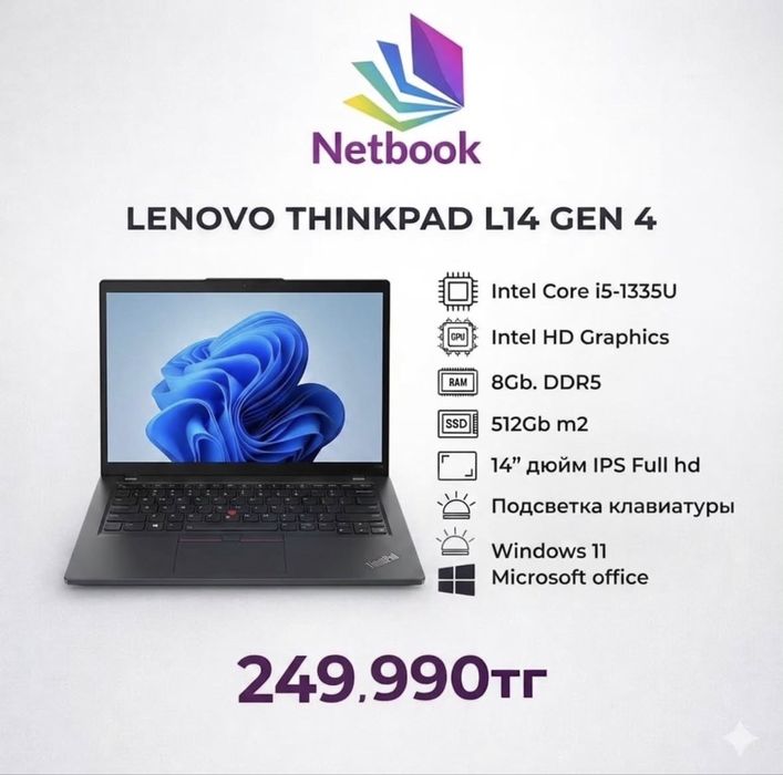 новый Lenovo Thinkpad L14