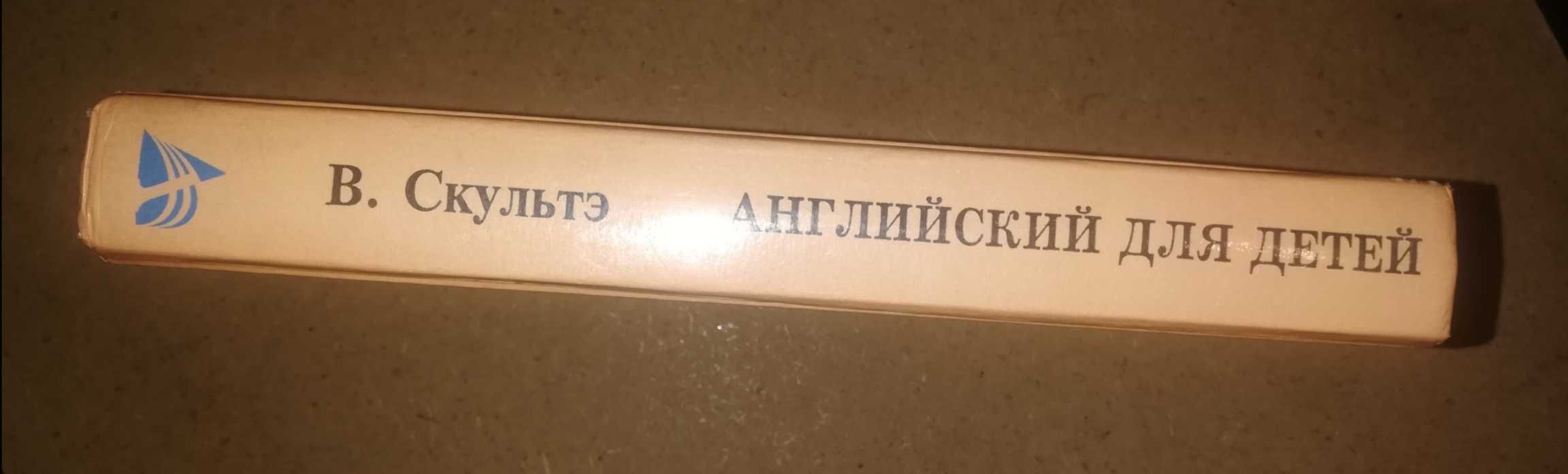 Скульте - Учебник Английского языка для детей: 7 у.е. - Букинистика Ташкент  на Olx