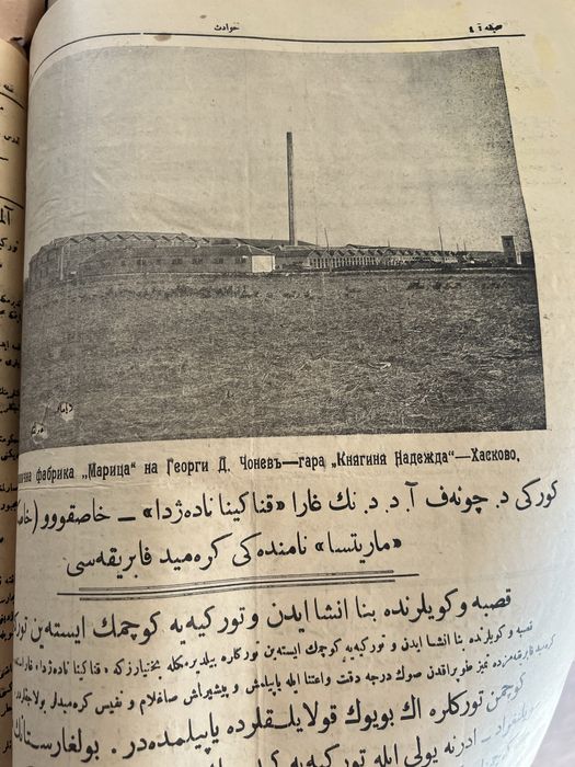 Колекция от вестници 1936-39, “Хавадисъ”на старотурски.