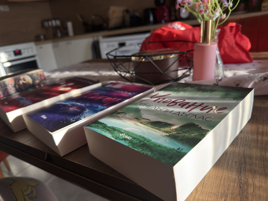 Книги | Пенелъпи Дъглас