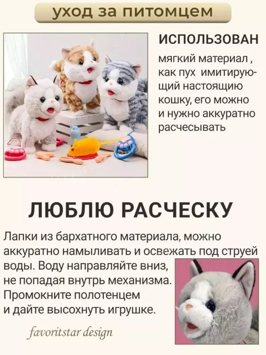 Oʻyinchoq Mushukcha yuradi gapiradi muyovlaedi