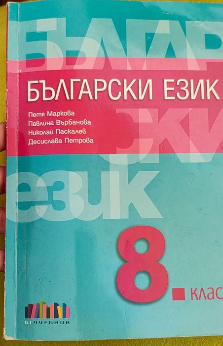 Учебници за 8 Клас